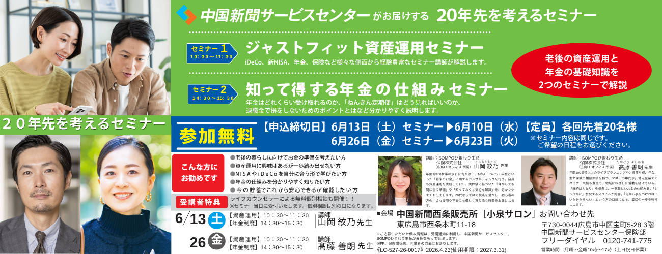 20年先を考えるセミナー