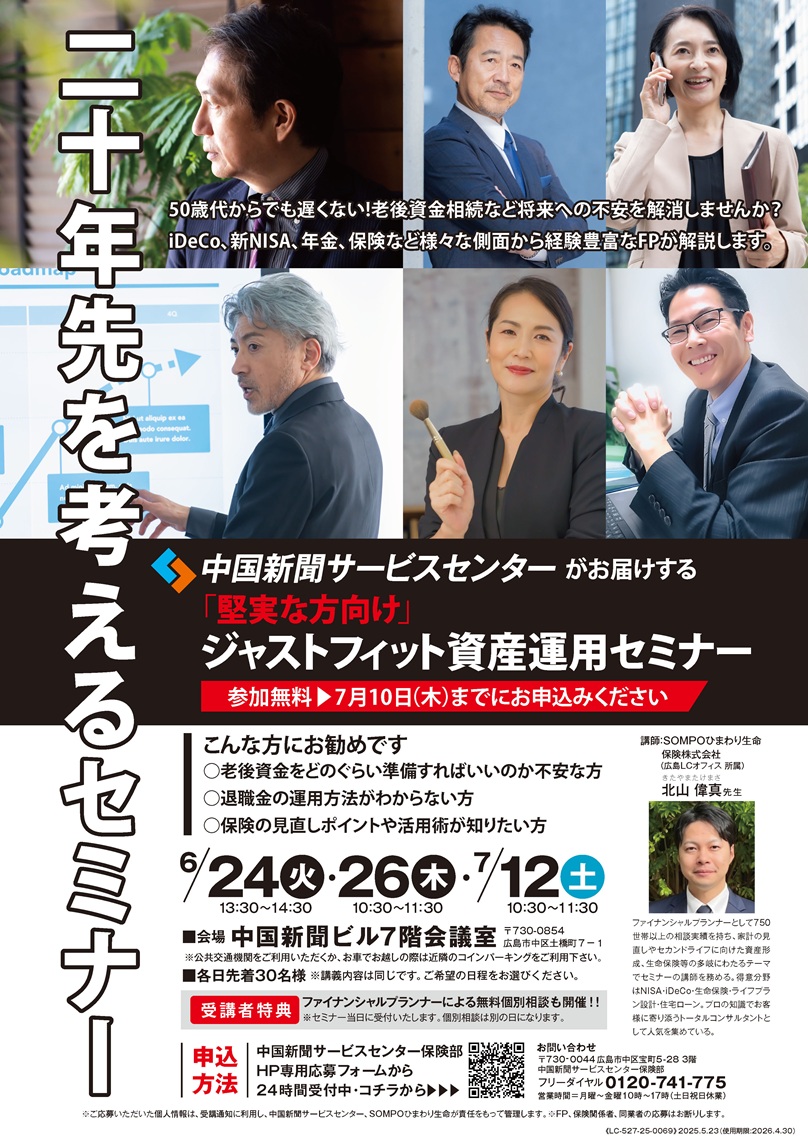 ジャストフィット資産運用セミナー