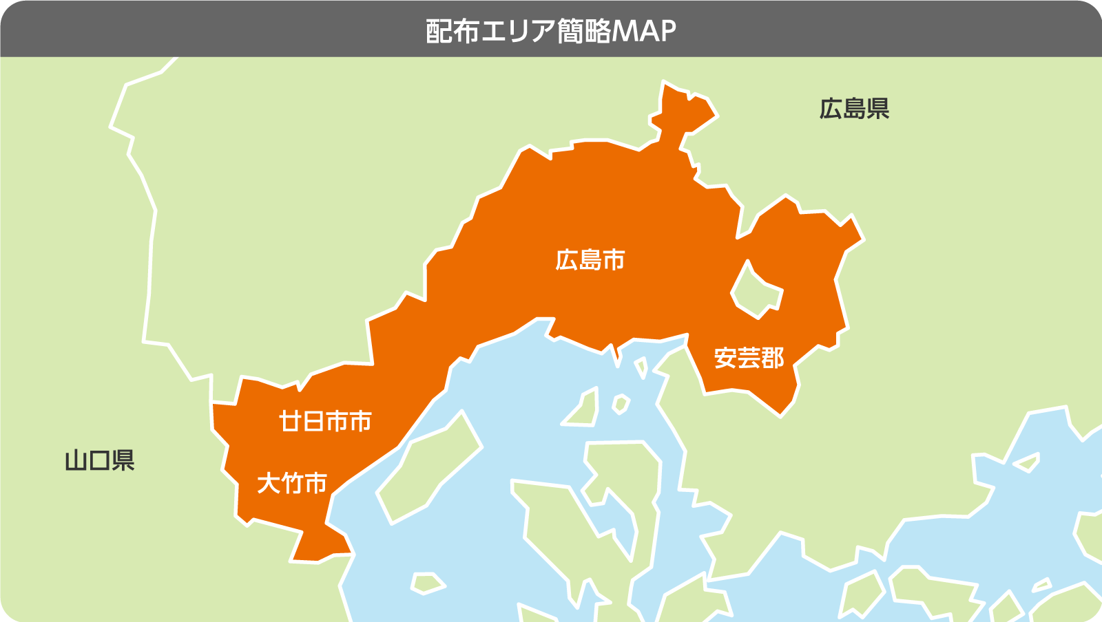 配布エリア簡略MAP